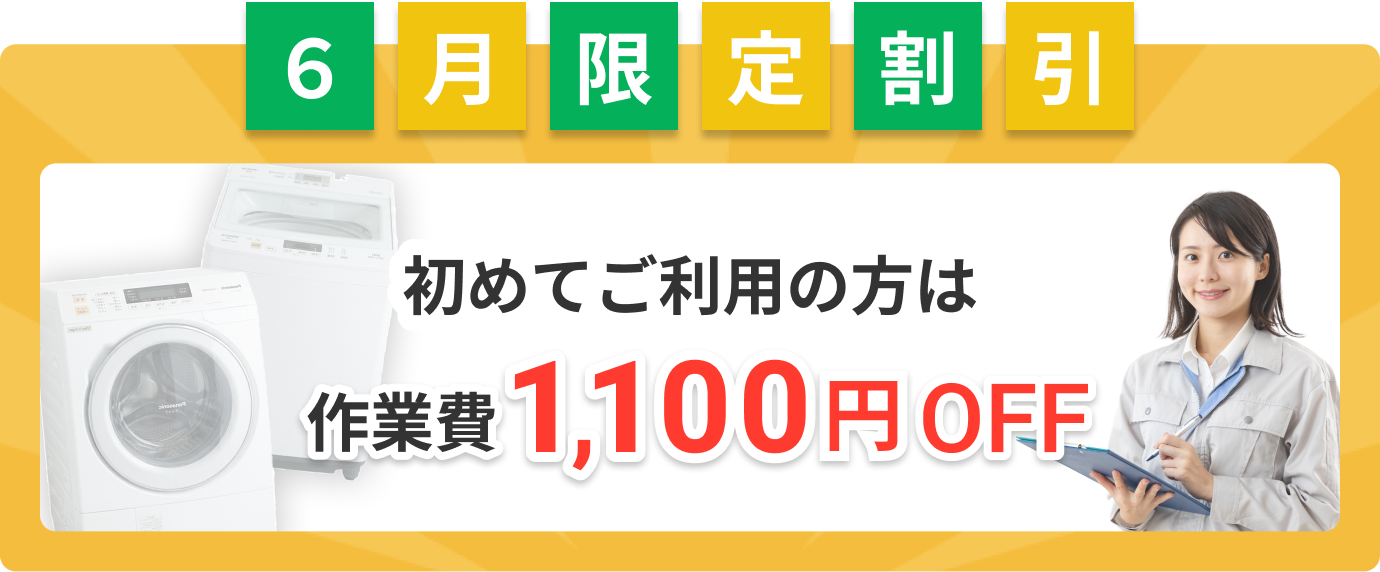 今月のキャンペーン